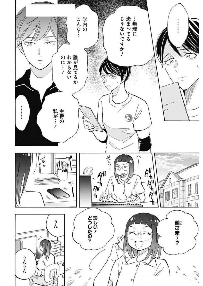 Shrink〜精神科医ヨワイ〜 - 第80話 - Page 14