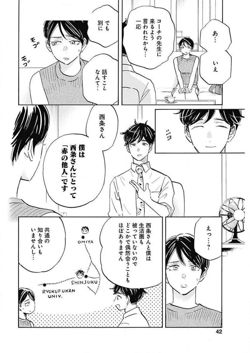 Shrink〜精神科医ヨワイ〜 - 第80話 - Page 16