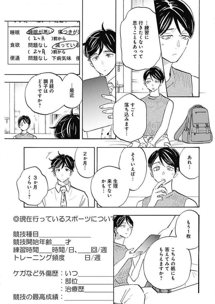 Shrink〜精神科医ヨワイ〜 - 第80話 - Page 19