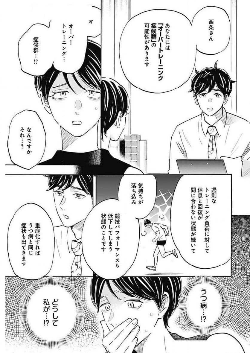 Shrink〜精神科医ヨワイ〜 - 第80話 - Page 23