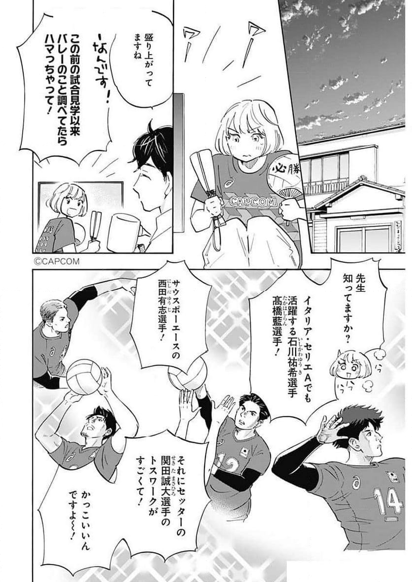 Shrink〜精神科医ヨワイ〜 - 第80話 - Page 4