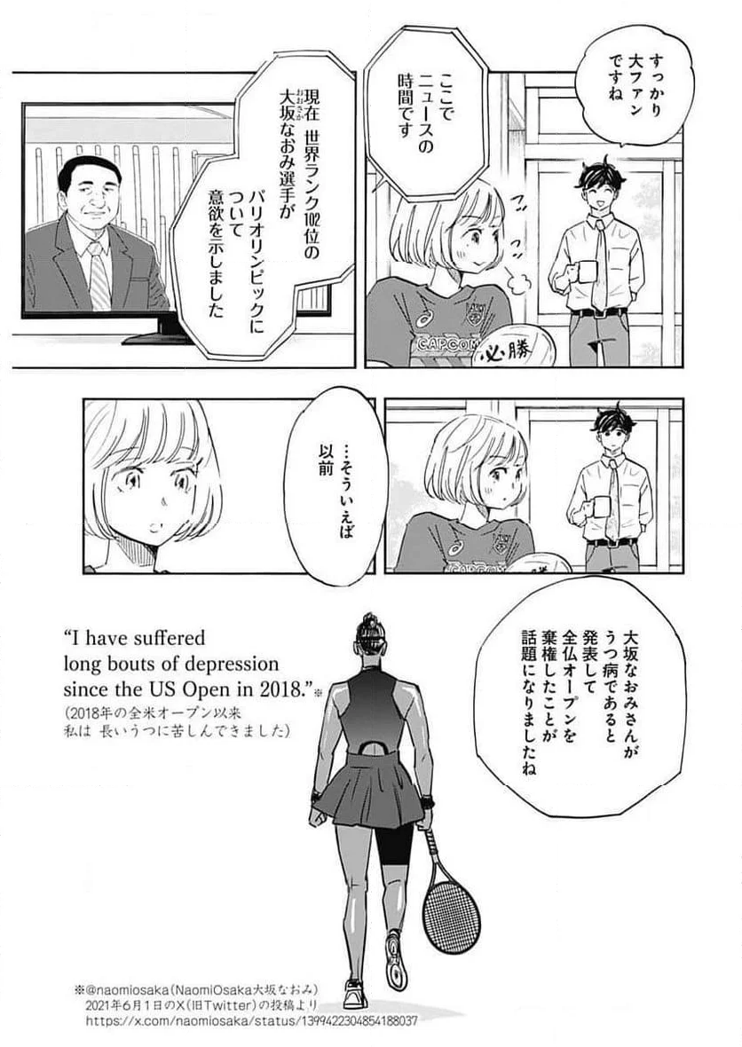 Shrink〜精神科医ヨワイ〜 - 第80話 - Page 5