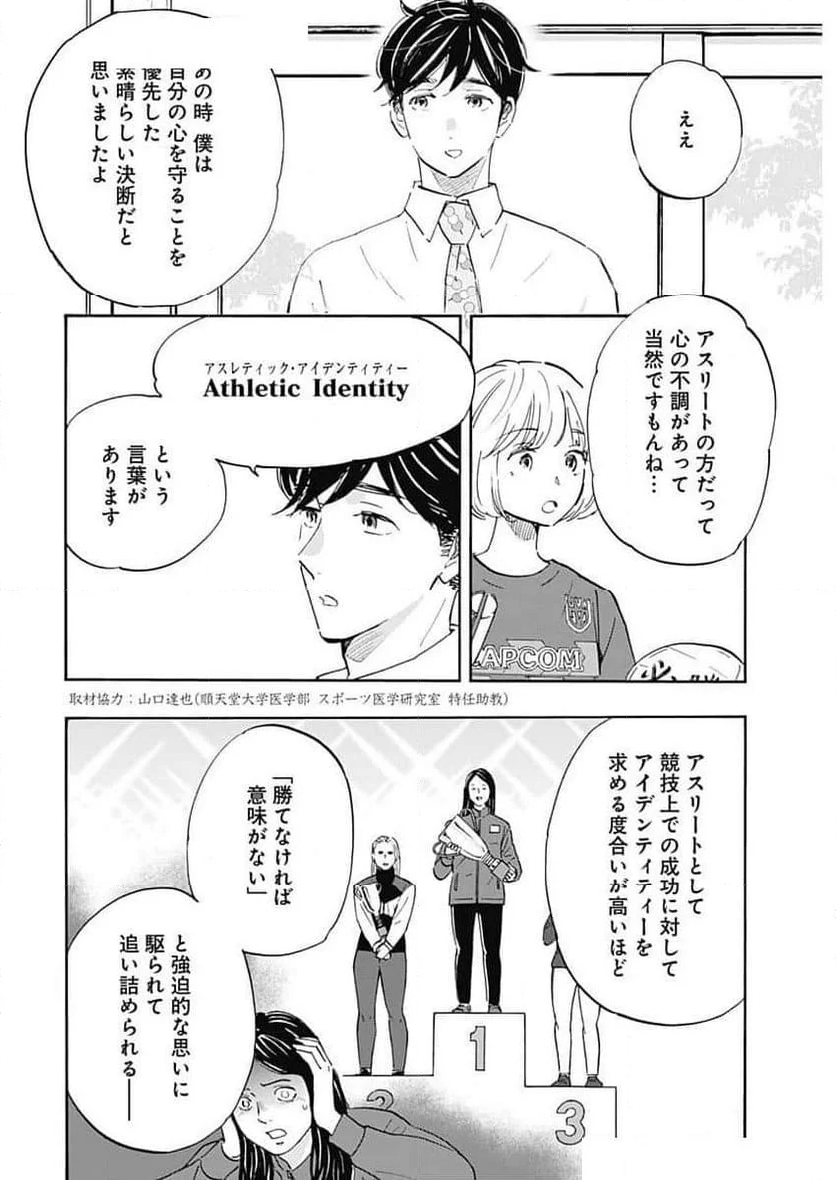 Shrink〜精神科医ヨワイ〜 - 第80話 - Page 6