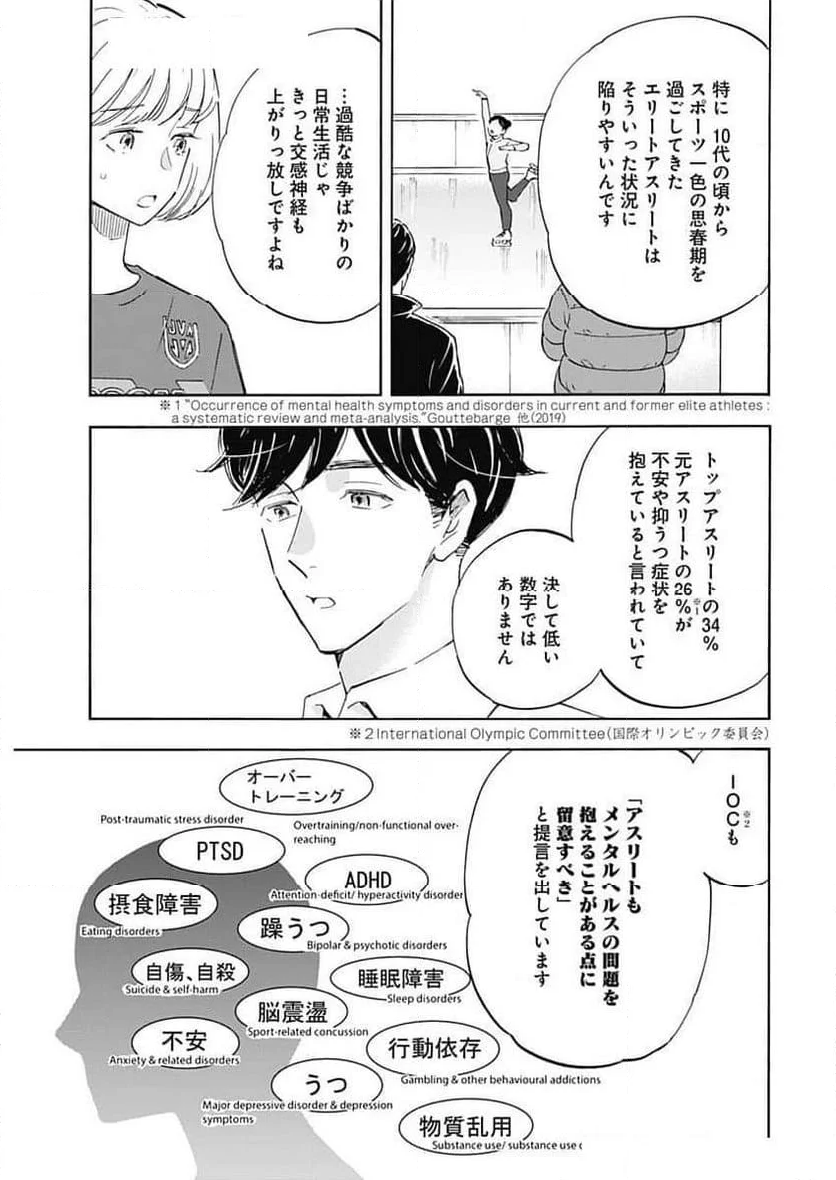 Shrink〜精神科医ヨワイ〜 - 第80話 - Page 7