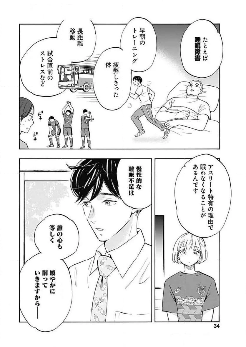 Shrink〜精神科医ヨワイ〜 - 第80話 - Page 8