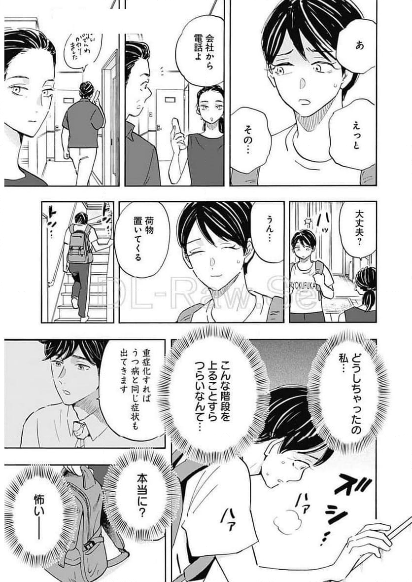 Shrink〜精神科医ヨワイ〜 - 第81話 - Page 12