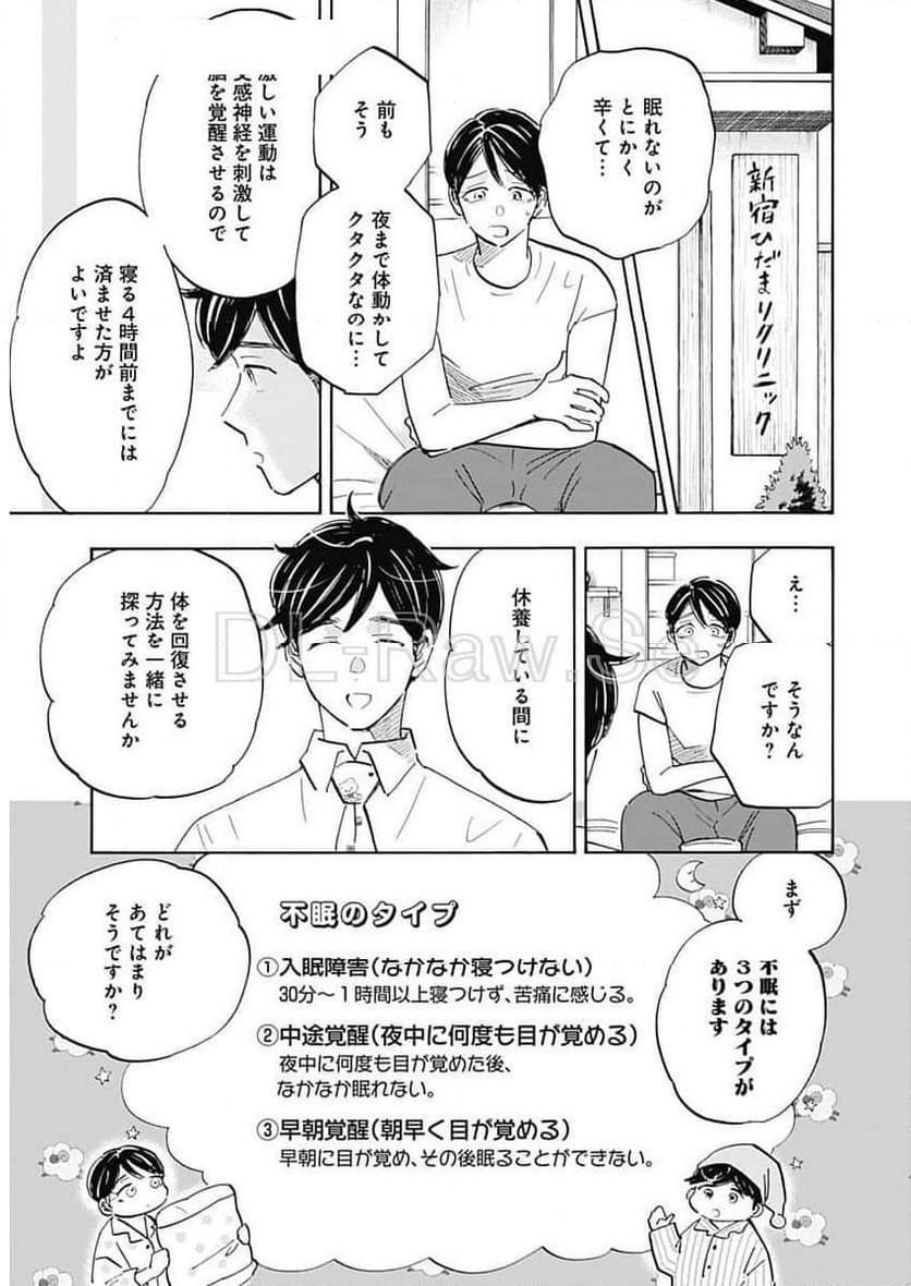 Shrink〜精神科医ヨワイ〜 - 第81話 - Page 14