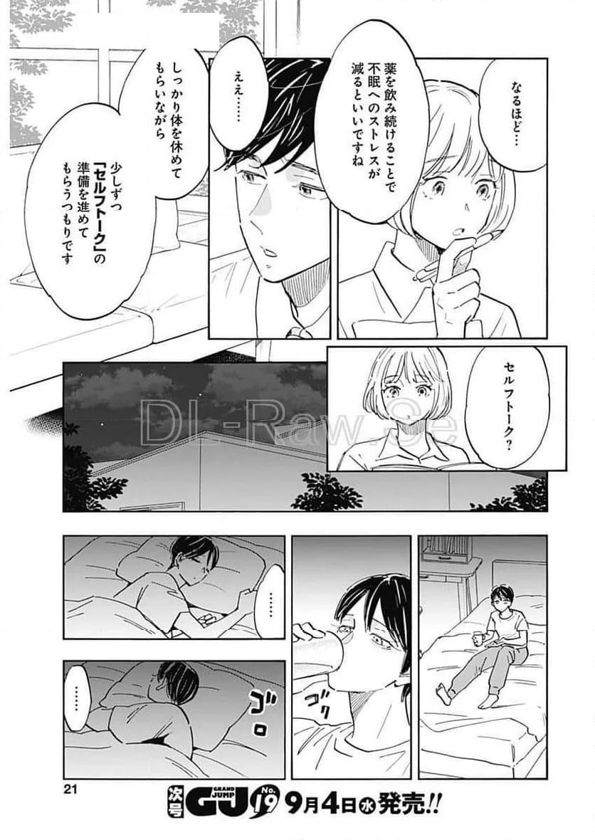 Shrink〜精神科医ヨワイ〜 - 第81話 - Page 18