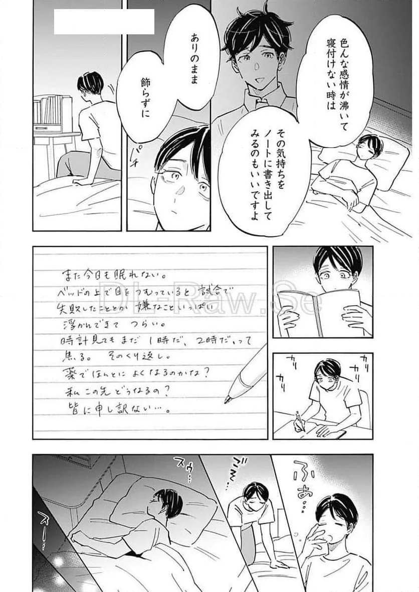 Shrink〜精神科医ヨワイ〜 - 第81話 - Page 19