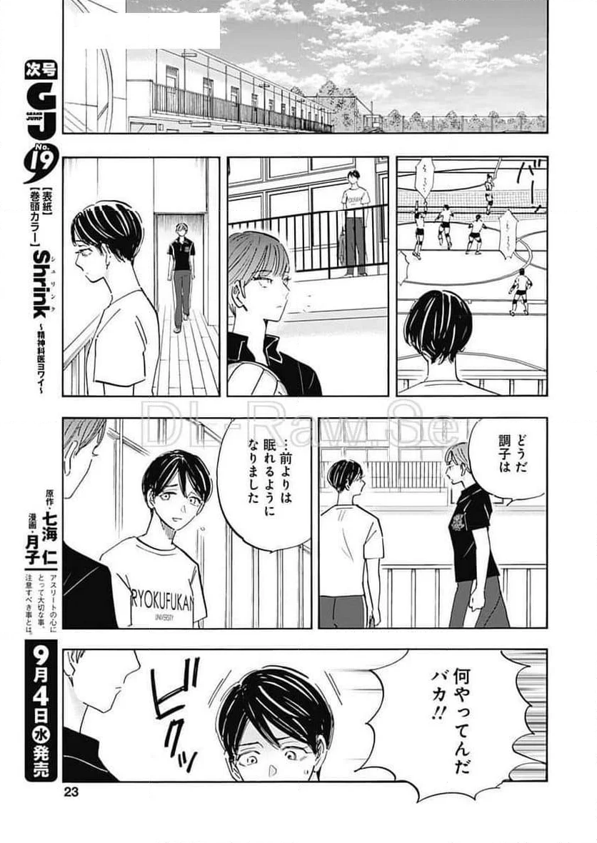 Shrink〜精神科医ヨワイ〜 - 第81話 - Page 20