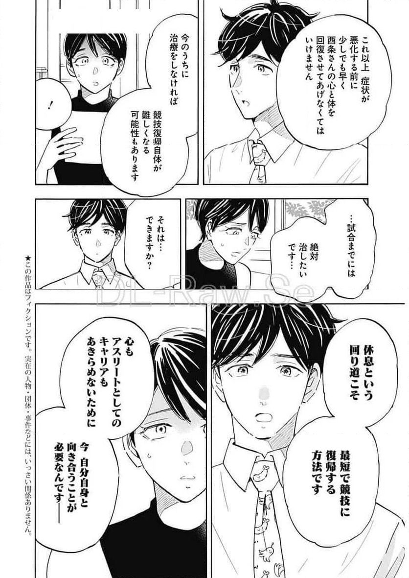 Shrink〜精神科医ヨワイ〜 - 第81話 - Page 3