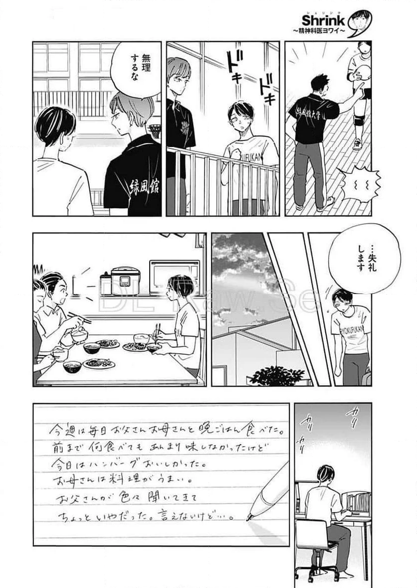 Shrink〜精神科医ヨワイ〜 - 第81話 - Page 21