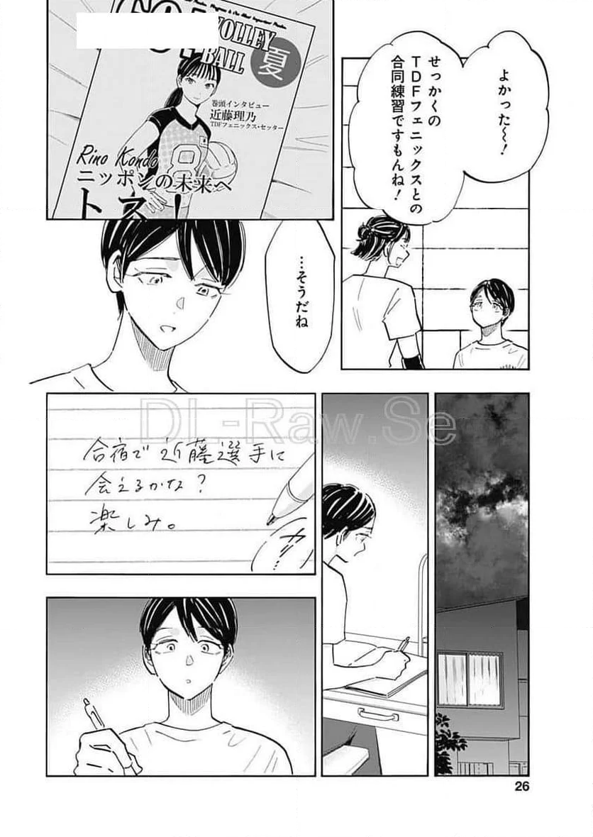 Shrink〜精神科医ヨワイ〜 - 第81話 - Page 23