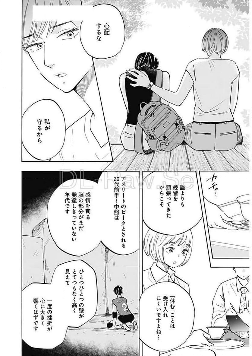 Shrink〜精神科医ヨワイ〜 - 第81話 - Page 5