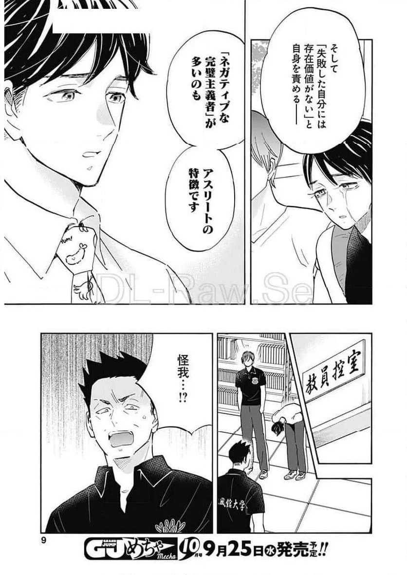 Shrink〜精神科医ヨワイ〜 - 第81話 - Page 6