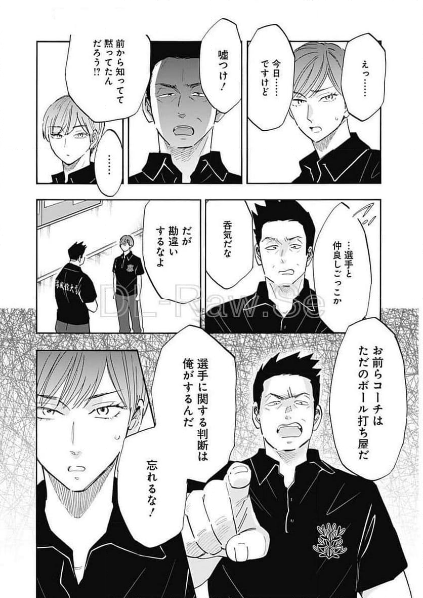 Shrink〜精神科医ヨワイ〜 - 第81話 - Page 9