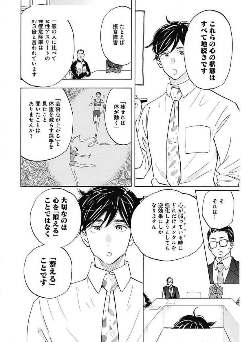 Shrink〜精神科医ヨワイ〜 - 第82話 - Page 11