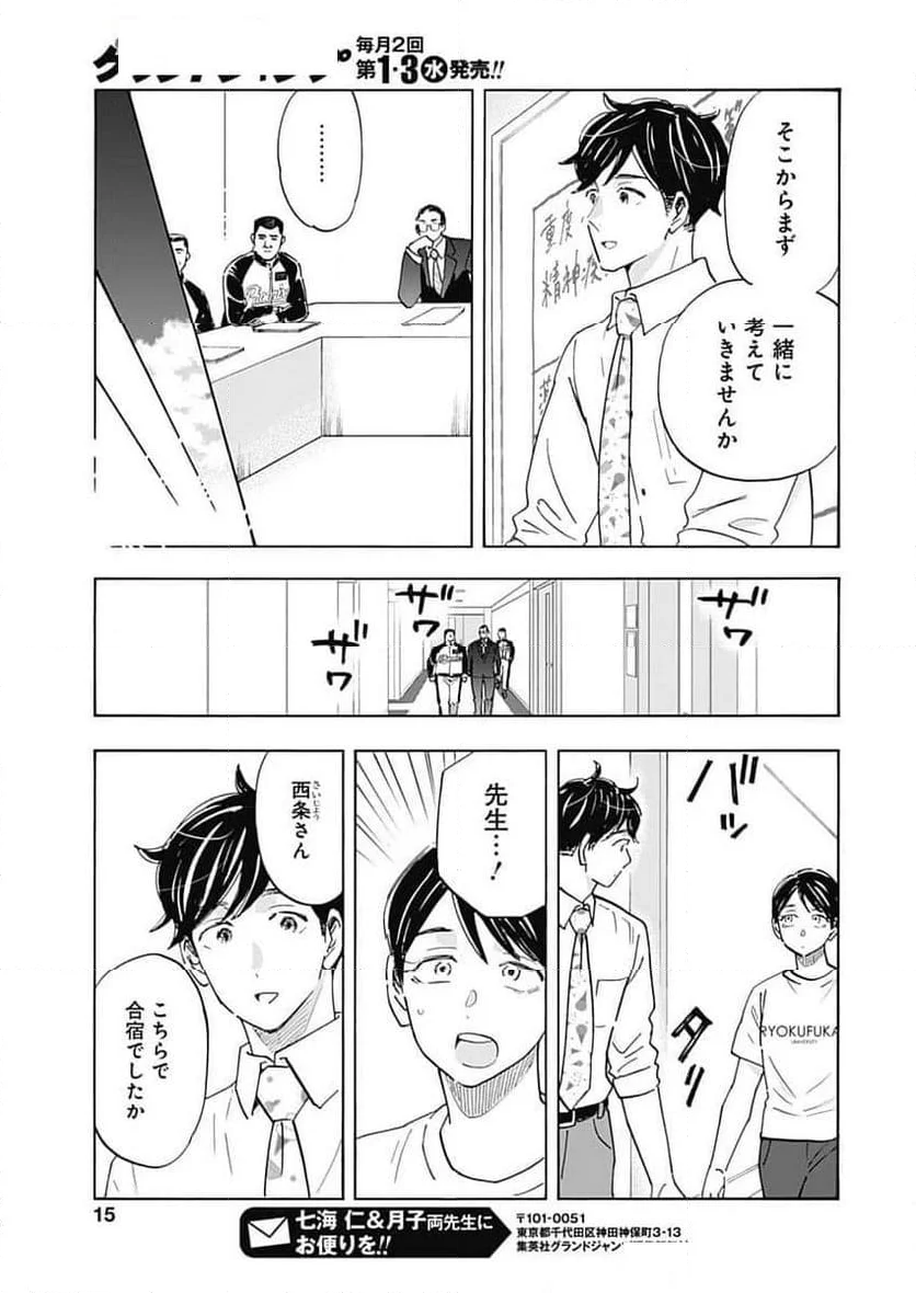 Shrink〜精神科医ヨワイ〜 - 第82話 - Page 12