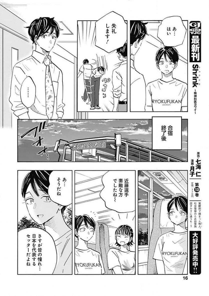 Shrink〜精神科医ヨワイ〜 - 第82話 - Page 13