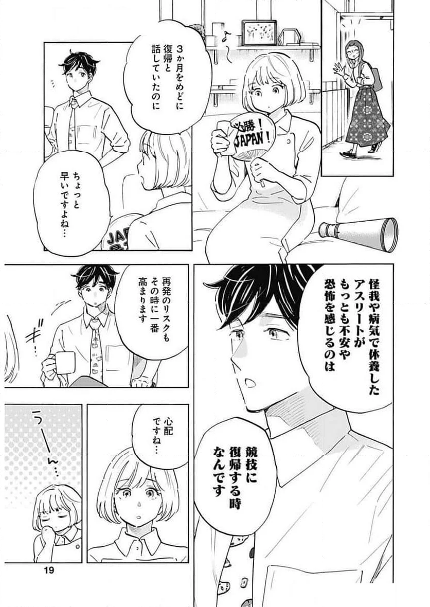 Shrink〜精神科医ヨワイ〜 - 第82話 - Page 16