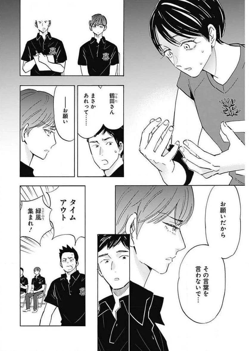 Shrink〜精神科医ヨワイ〜 - 第82話 - Page 25