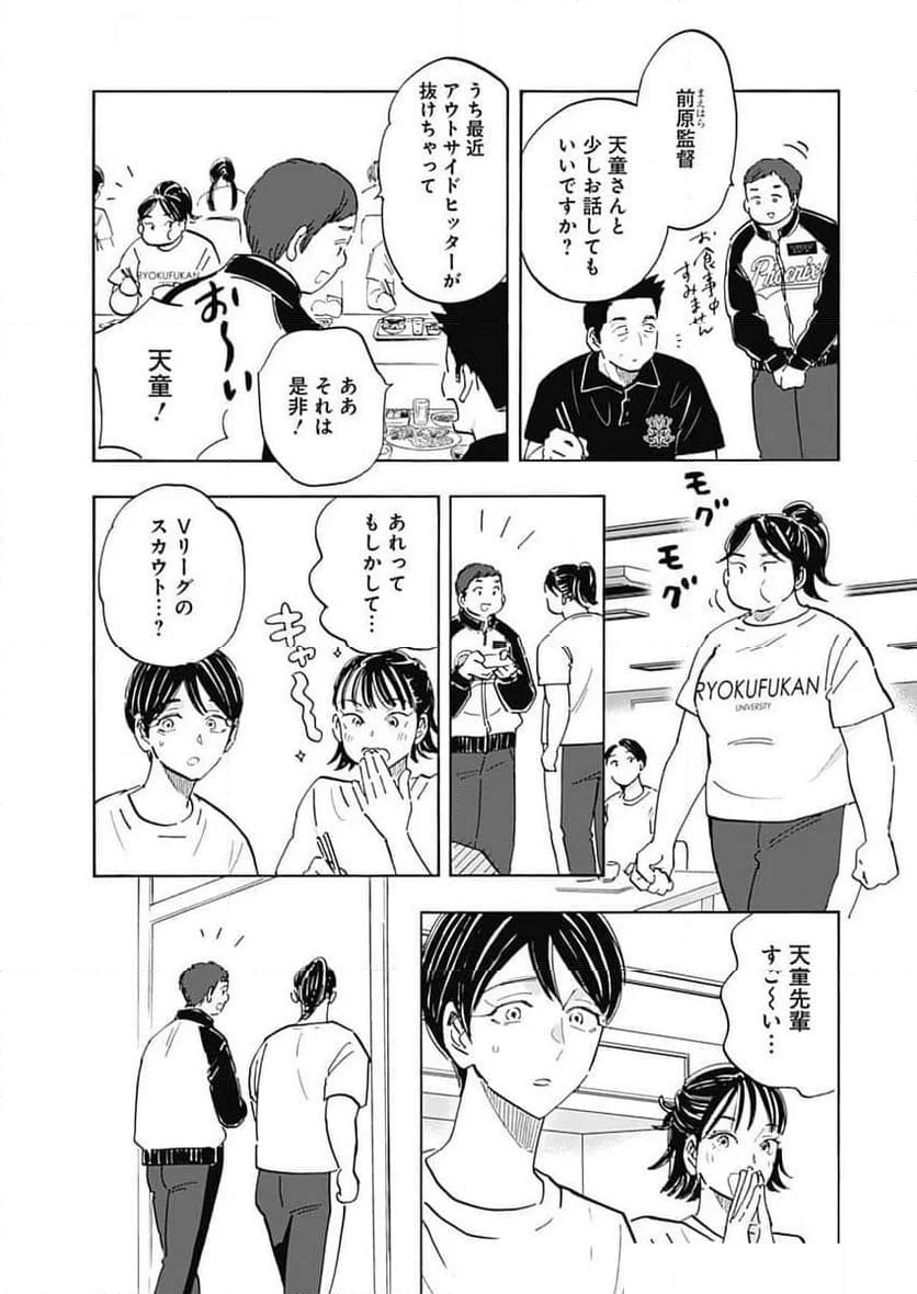 Shrink〜精神科医ヨワイ〜 - 第82話 - Page 4