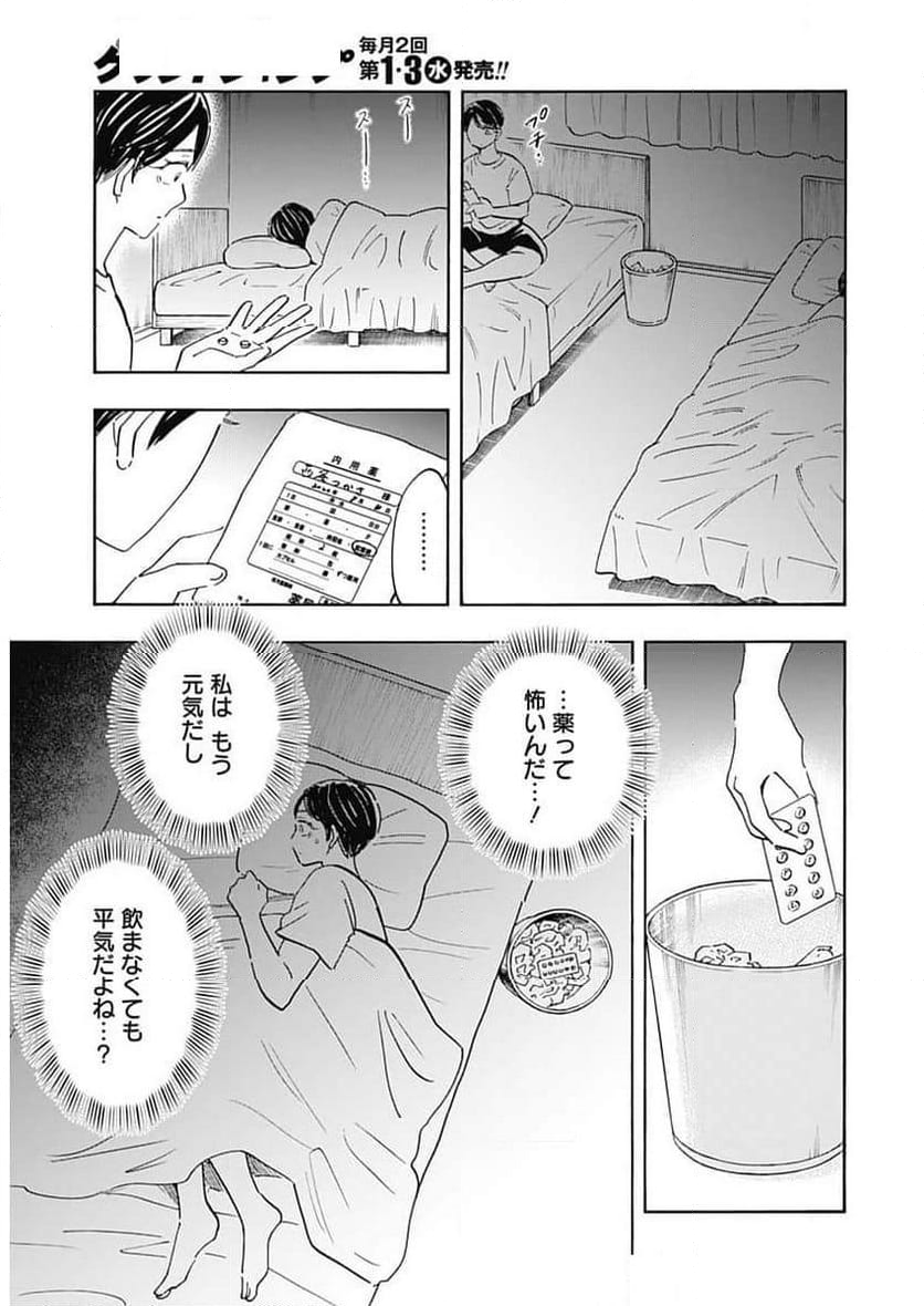 Shrink〜精神科医ヨワイ〜 - 第82話 - Page 8