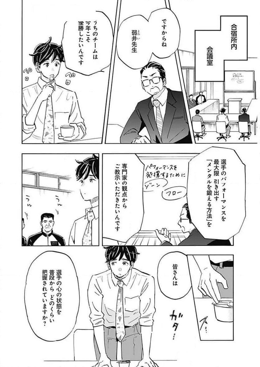 Shrink〜精神科医ヨワイ〜 - 第82話 - Page 9