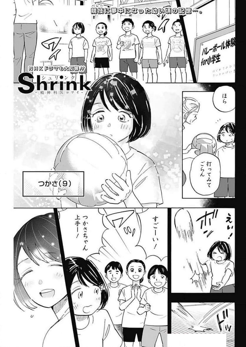 Shrink〜精神科医ヨワイ〜 - 第83話 - Page 1