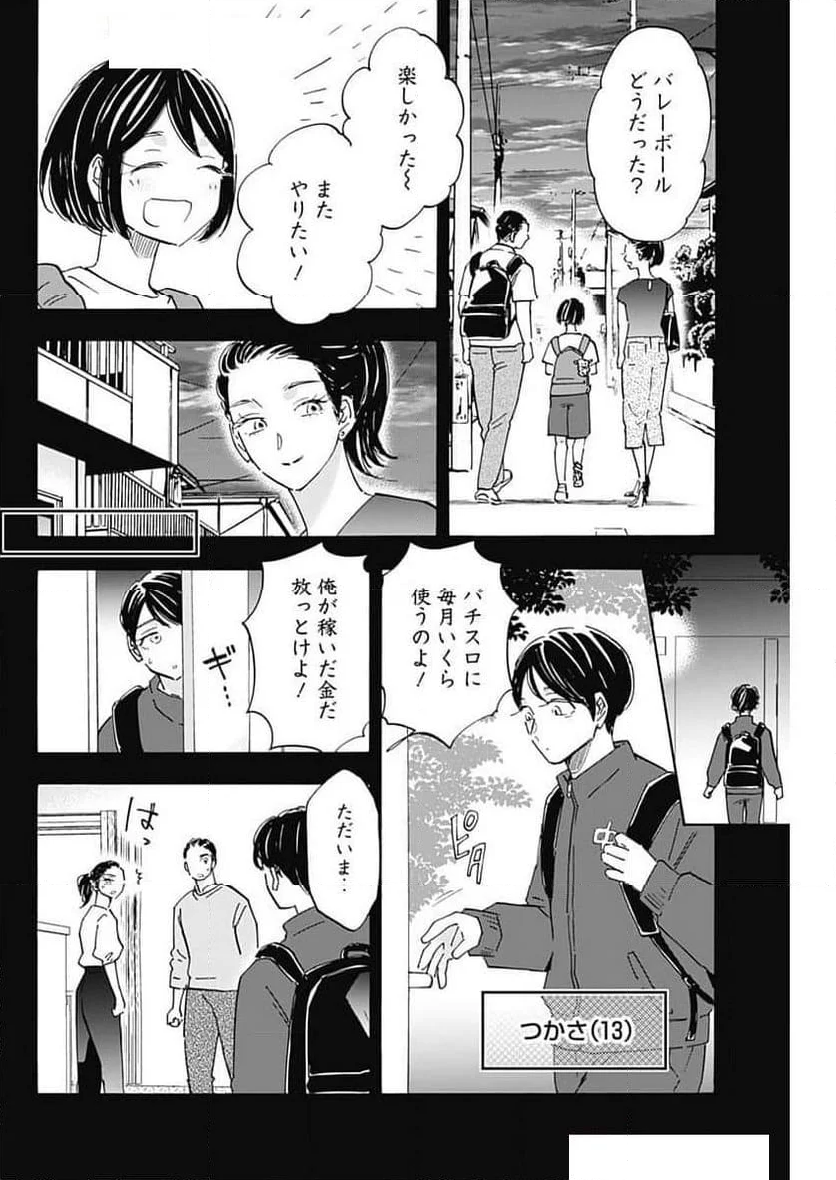 Shrink〜精神科医ヨワイ〜 - 第83話 - Page 2