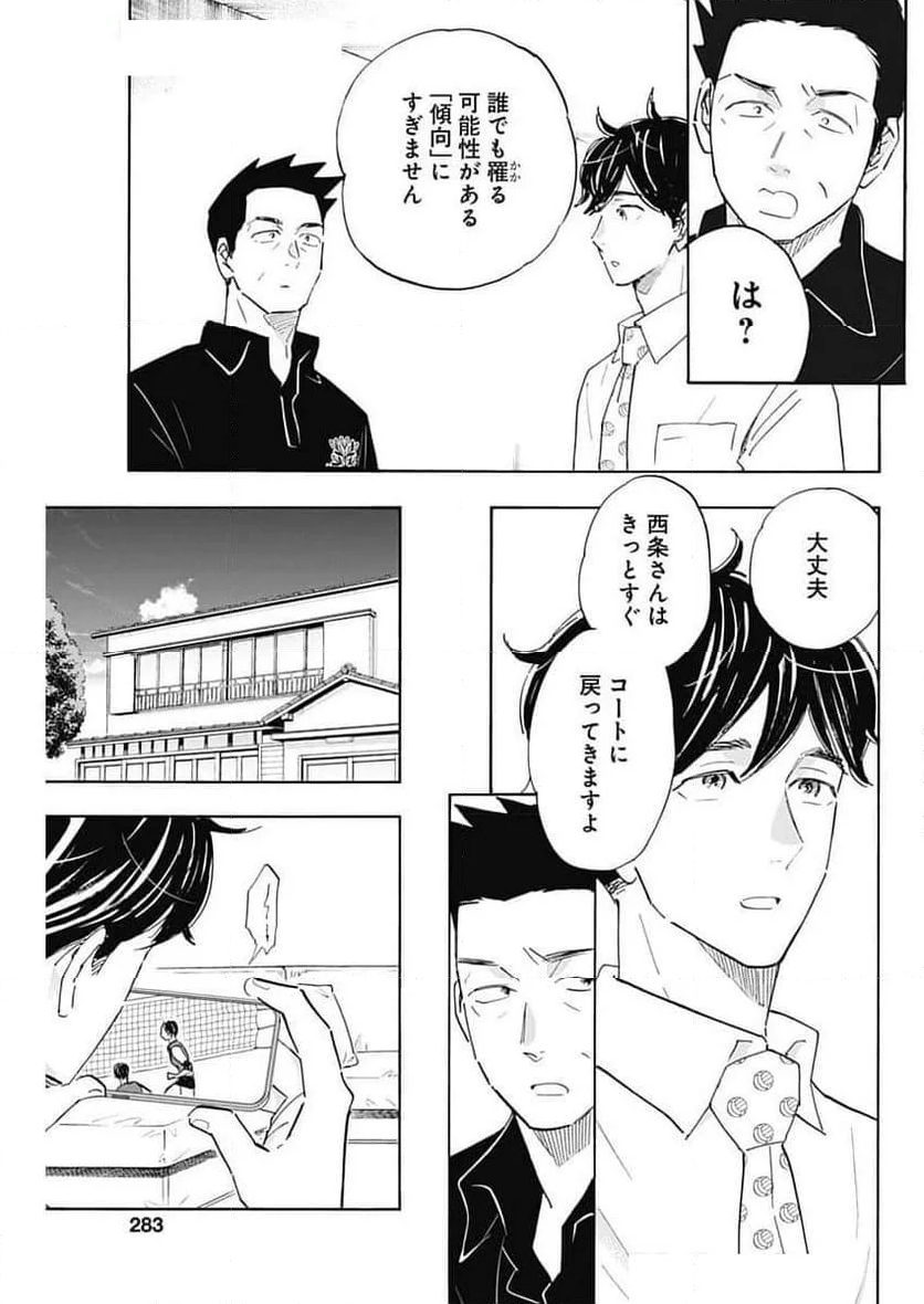 Shrink〜精神科医ヨワイ〜 - 第83話 - Page 11