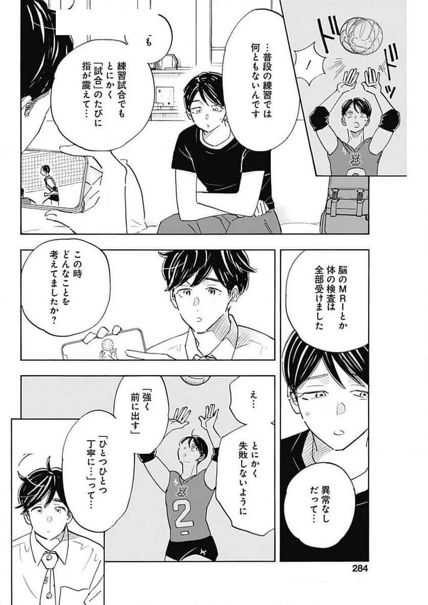 Shrink〜精神科医ヨワイ〜 - 第83話 - Page 12