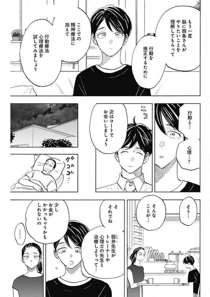 Shrink〜精神科医ヨワイ〜 - 第83話 - Page 15