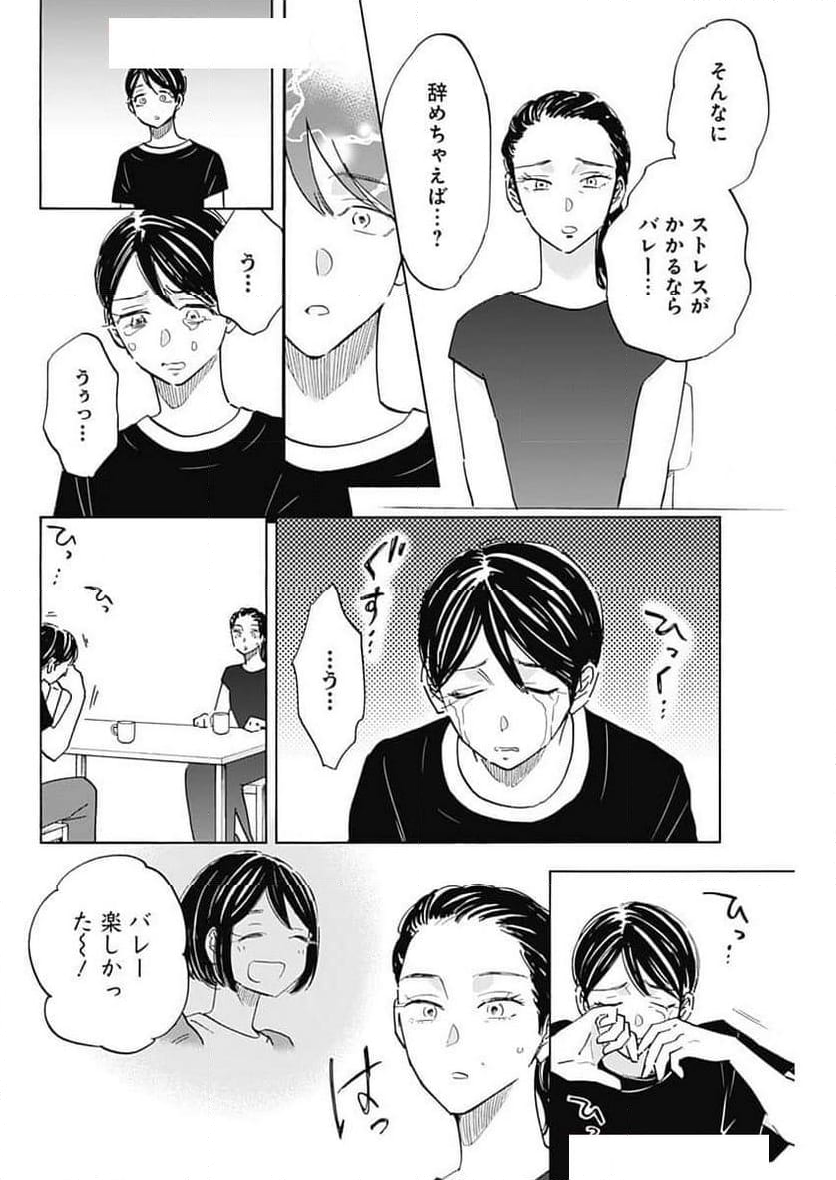 Shrink〜精神科医ヨワイ〜 - 第83話 - Page 16