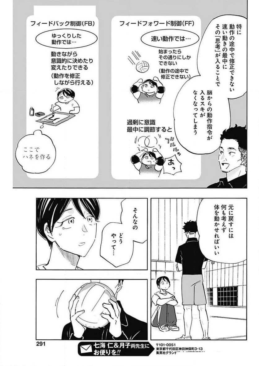 Shrink〜精神科医ヨワイ〜 - 第83話 - Page 19