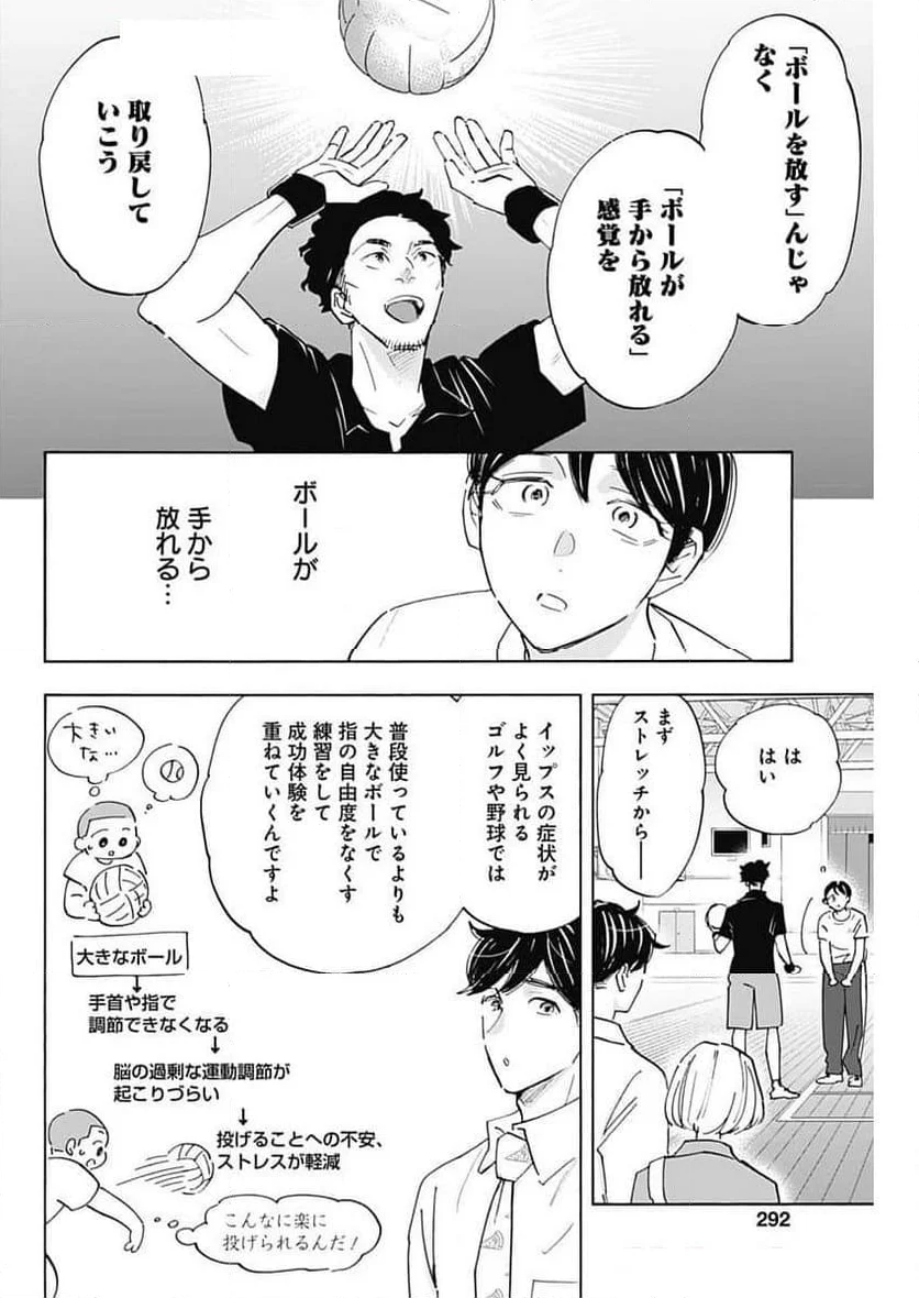 Shrink〜精神科医ヨワイ〜 - 第83話 - Page 20