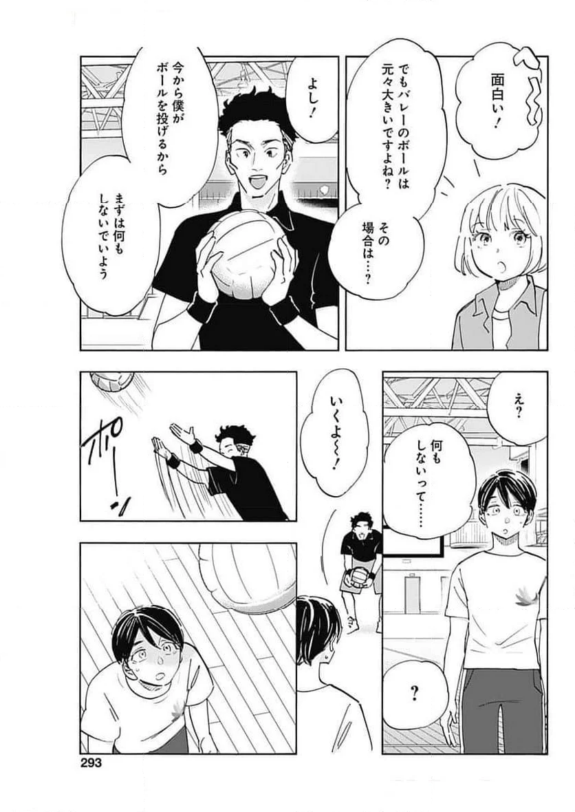 Shrink〜精神科医ヨワイ〜 - 第83話 - Page 21