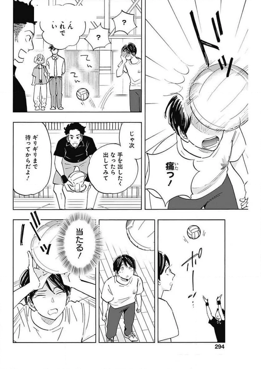 Shrink〜精神科医ヨワイ〜 - 第83話 - Page 22