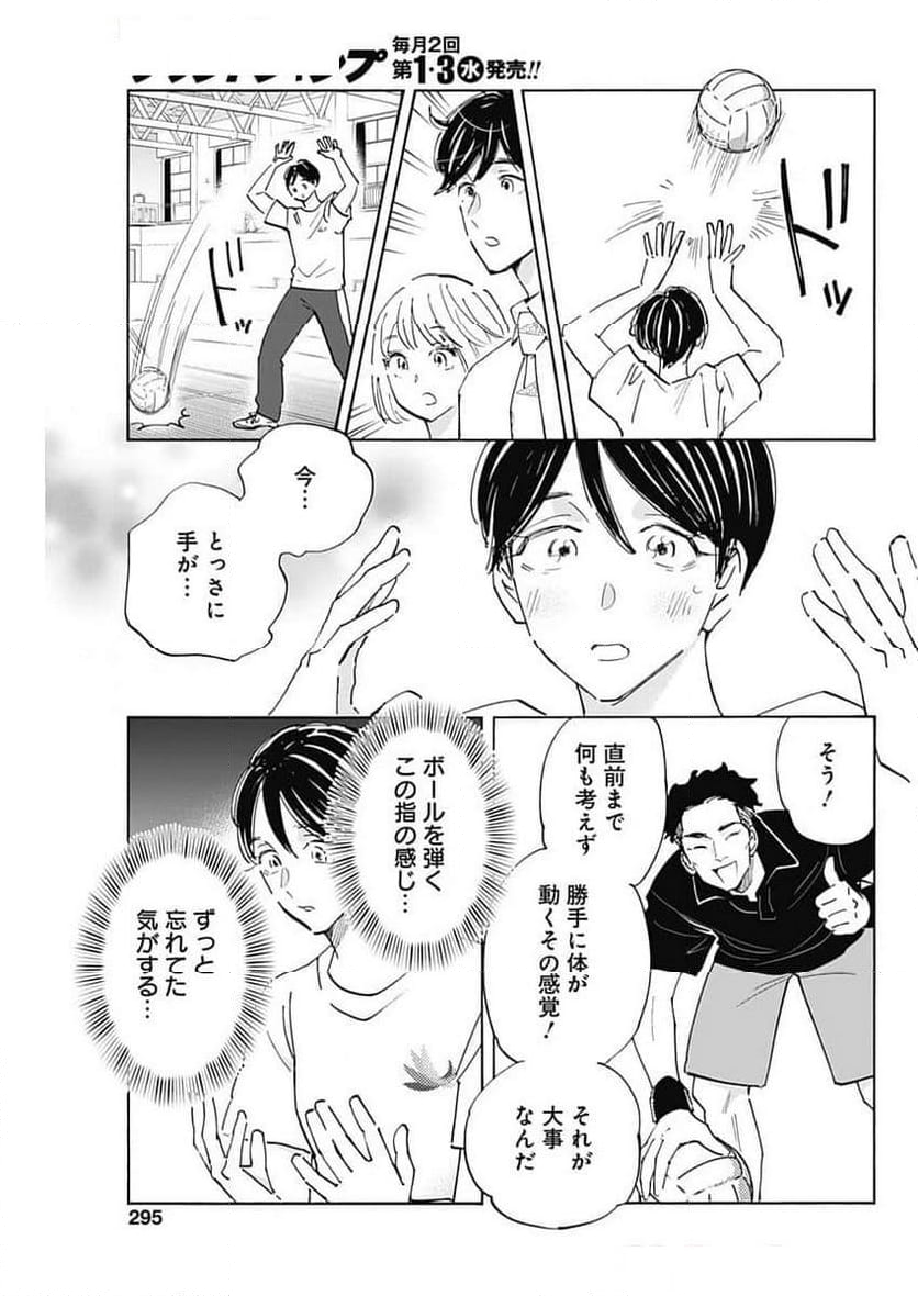 Shrink〜精神科医ヨワイ〜 - 第83話 - Page 23