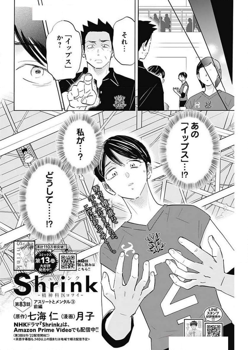 Shrink〜精神科医ヨワイ〜 - 第83話 - Page 6