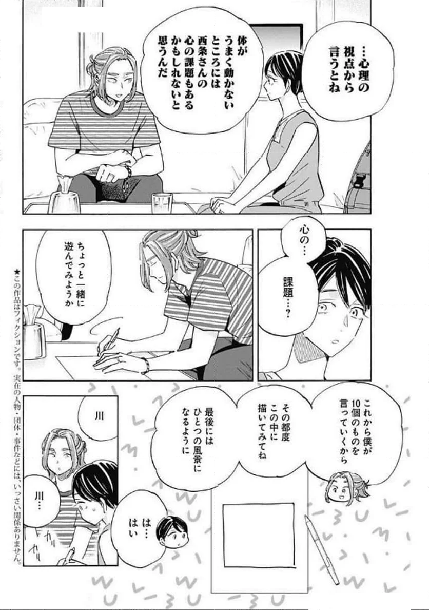 Shrink〜精神科医ヨワイ〜 - 第84話 - Page 2