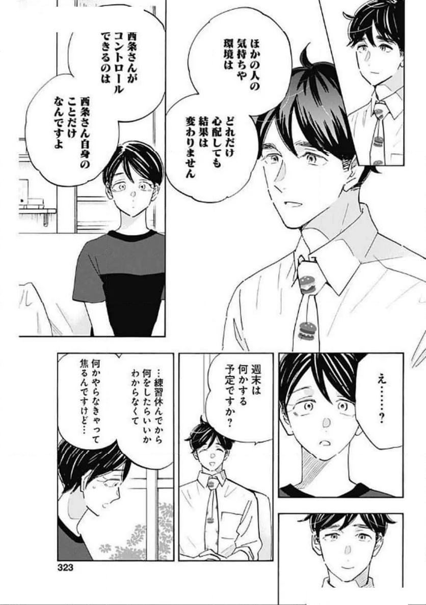 Shrink〜精神科医ヨワイ〜 - 第84話 - Page 11