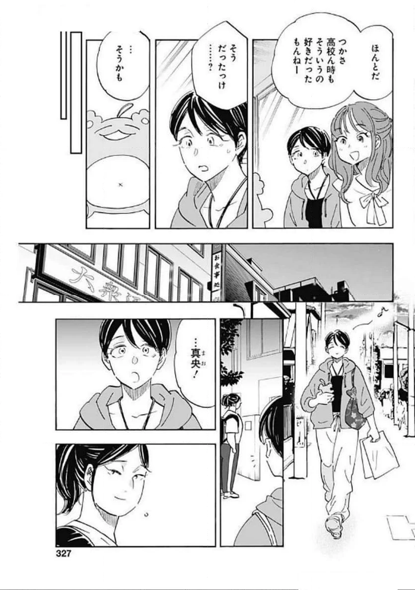 Shrink〜精神科医ヨワイ〜 - 第84話 - Page 15