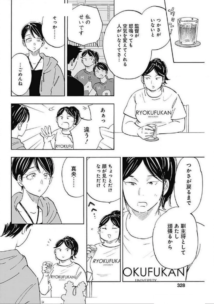 Shrink〜精神科医ヨワイ〜 - 第84話 - Page 16