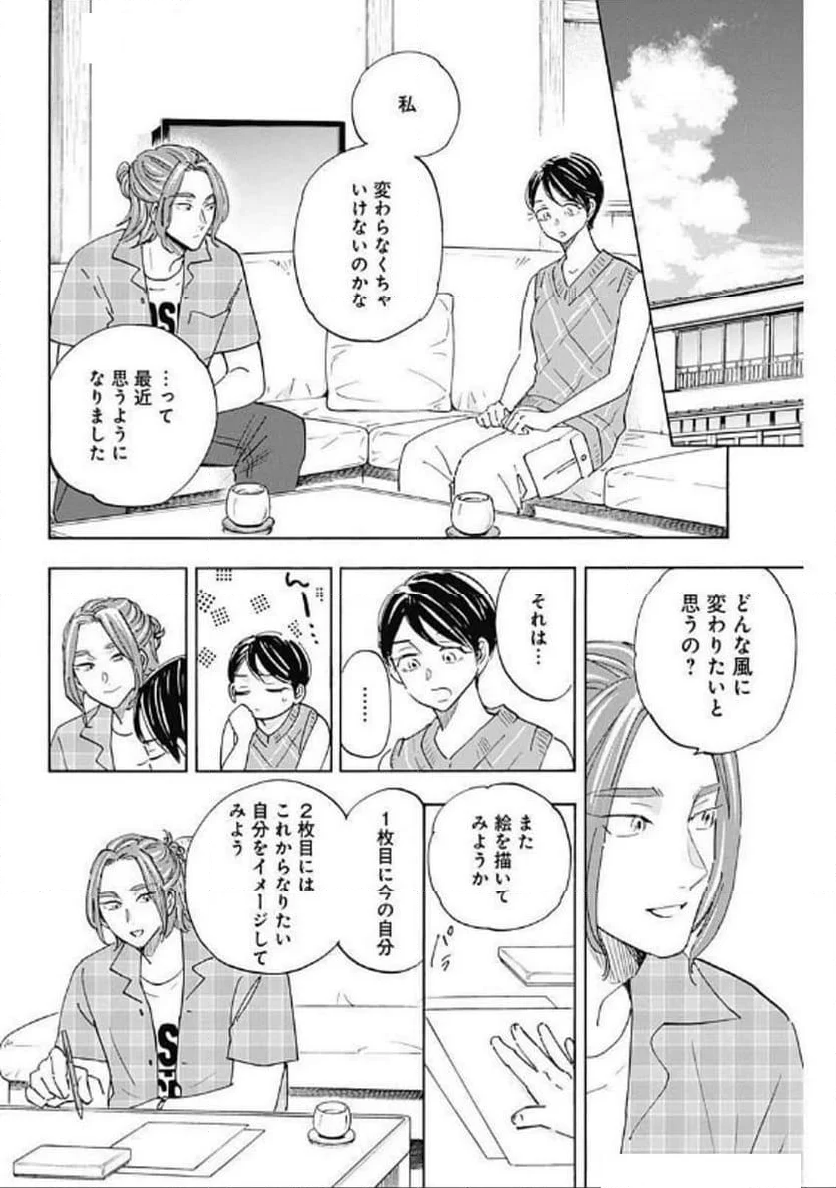 Shrink〜精神科医ヨワイ〜 - 第84話 - Page 18