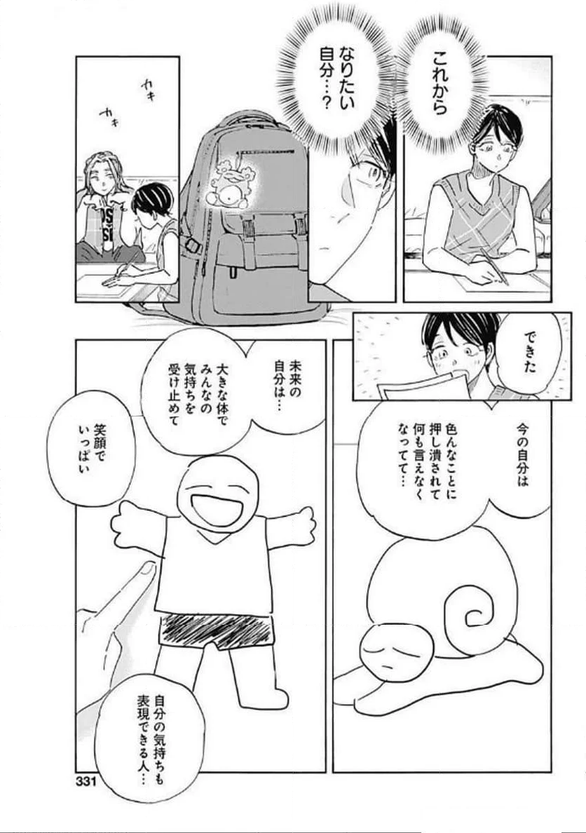 Shrink〜精神科医ヨワイ〜 - 第84話 - Page 19