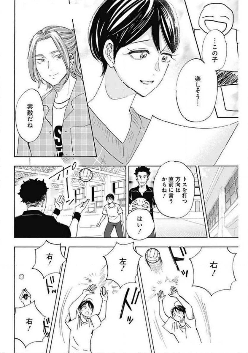 Shrink〜精神科医ヨワイ〜 - 第84話 - Page 20