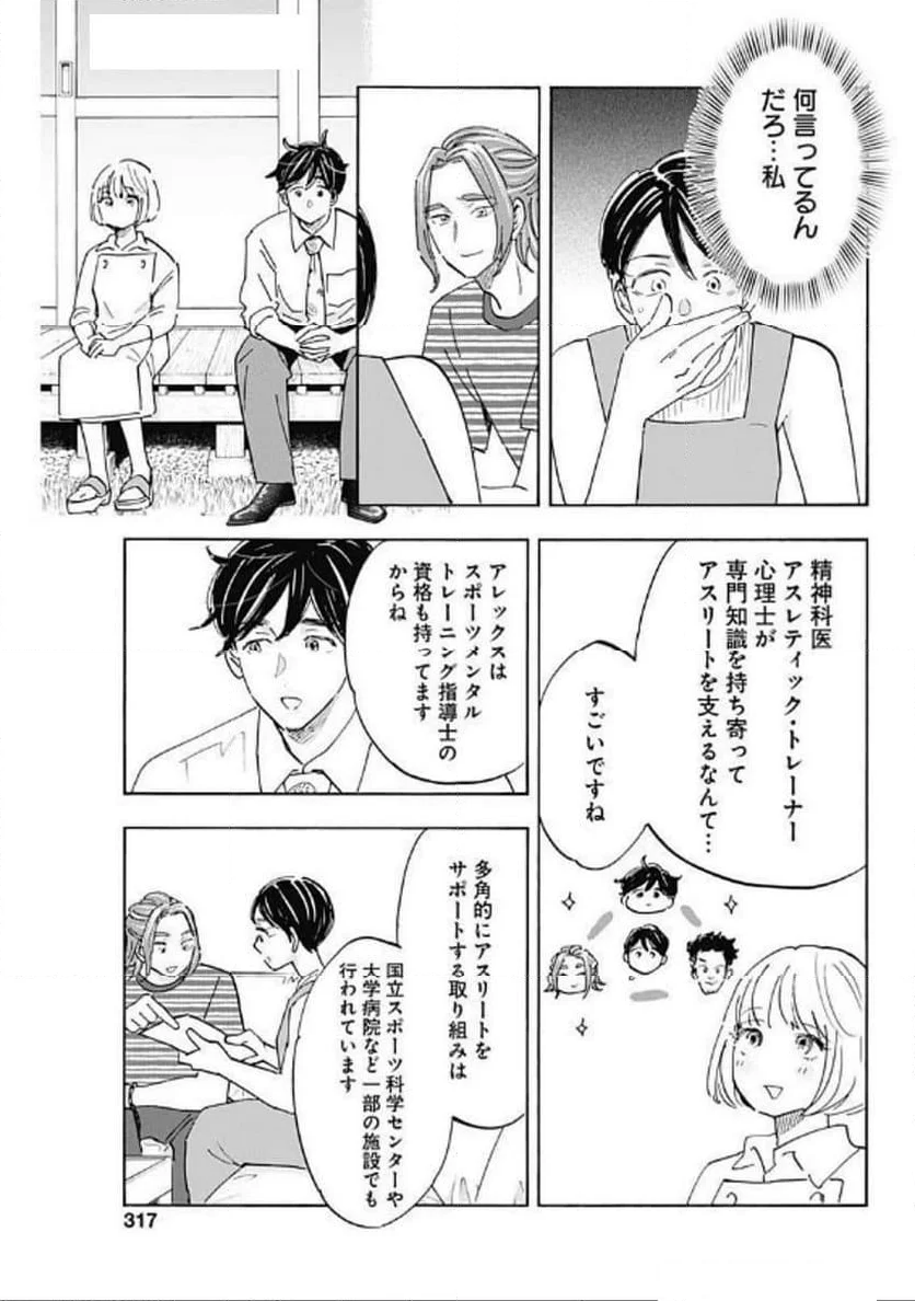 Shrink〜精神科医ヨワイ〜 - 第84話 - Page 5