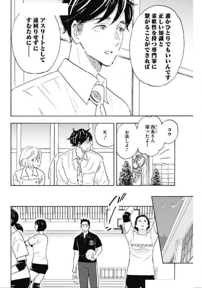 Shrink〜精神科医ヨワイ〜 - 第84話 - Page 6