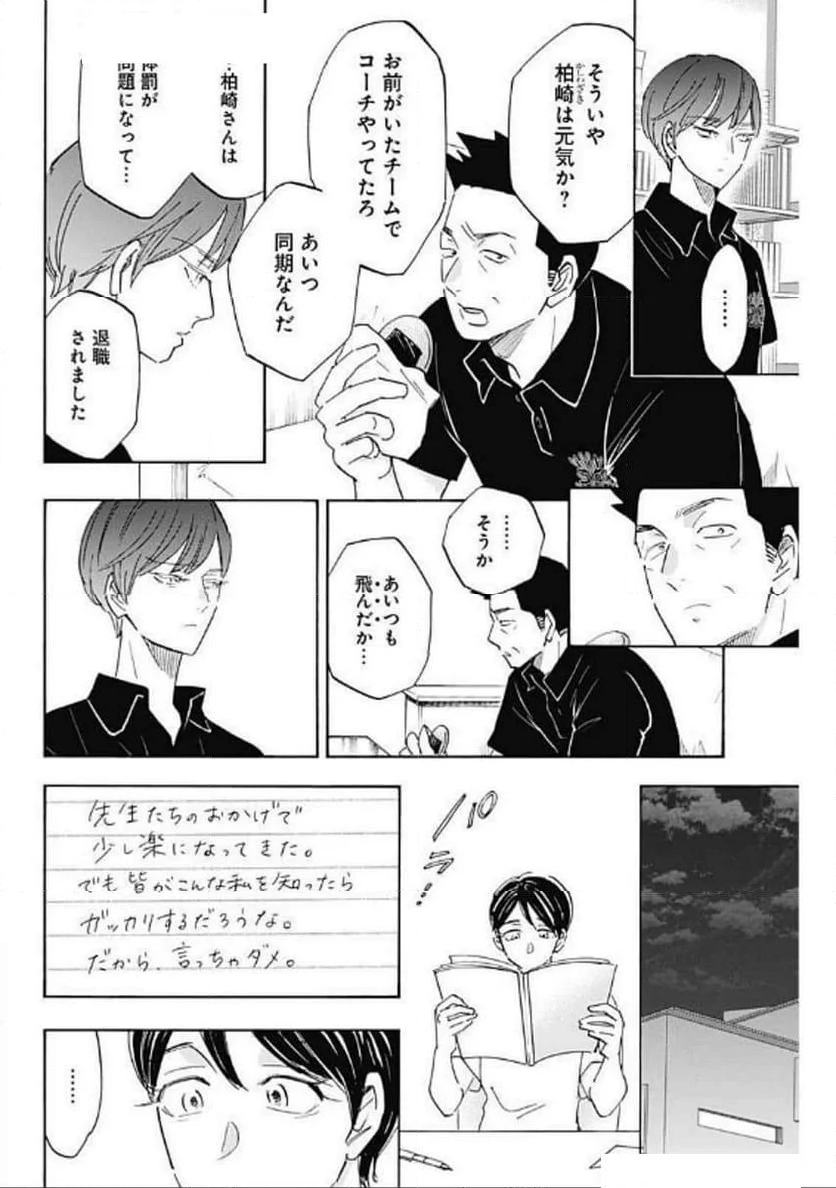 Shrink〜精神科医ヨワイ〜 - 第84話 - Page 8